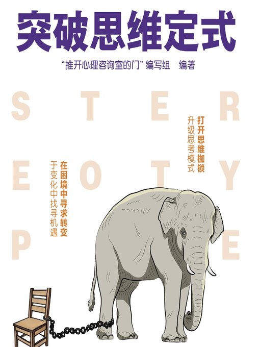Cover image for 突破思维定式